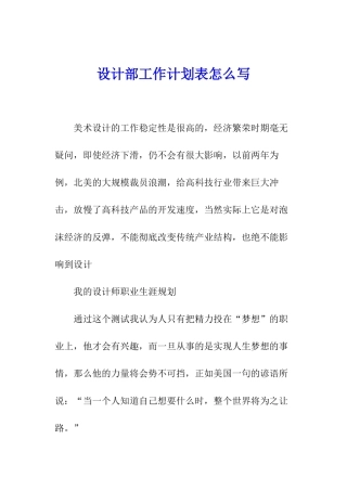 设计部工作计划表怎么写