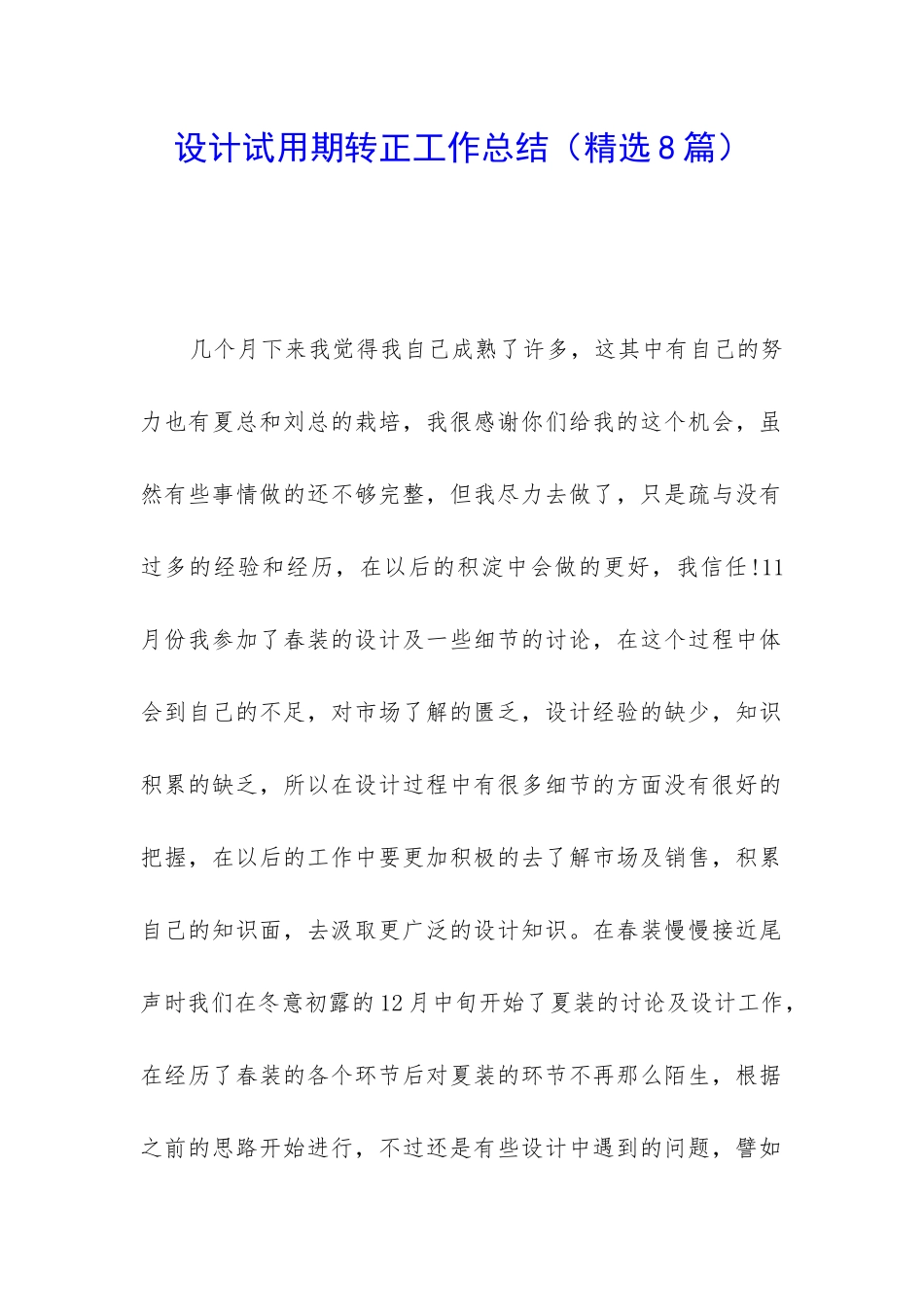 设计试用期转正工作总结_第1页