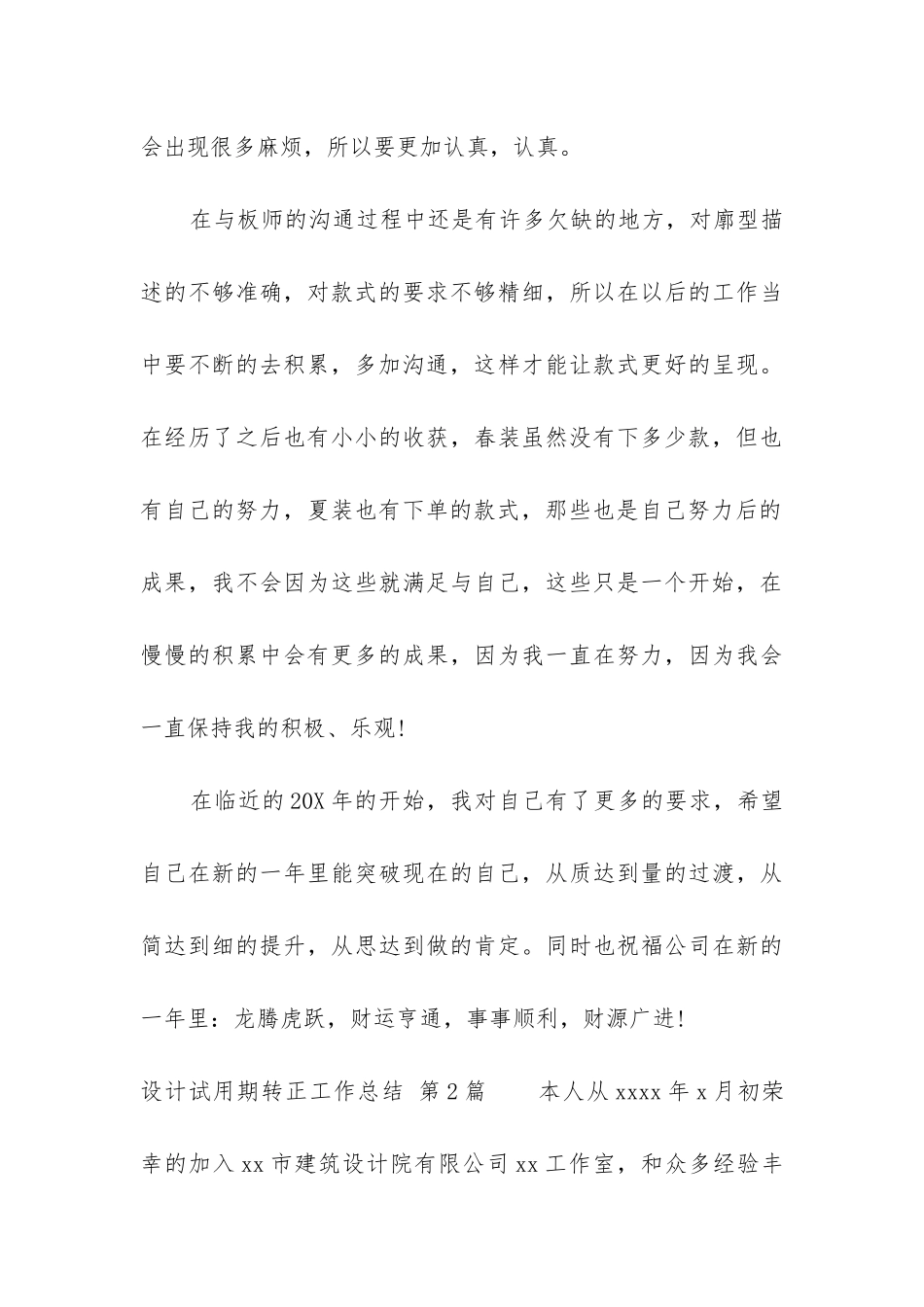 设计试用期转正工作总结_第3页