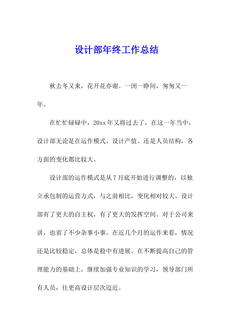 设计部年终工作总结_第1页