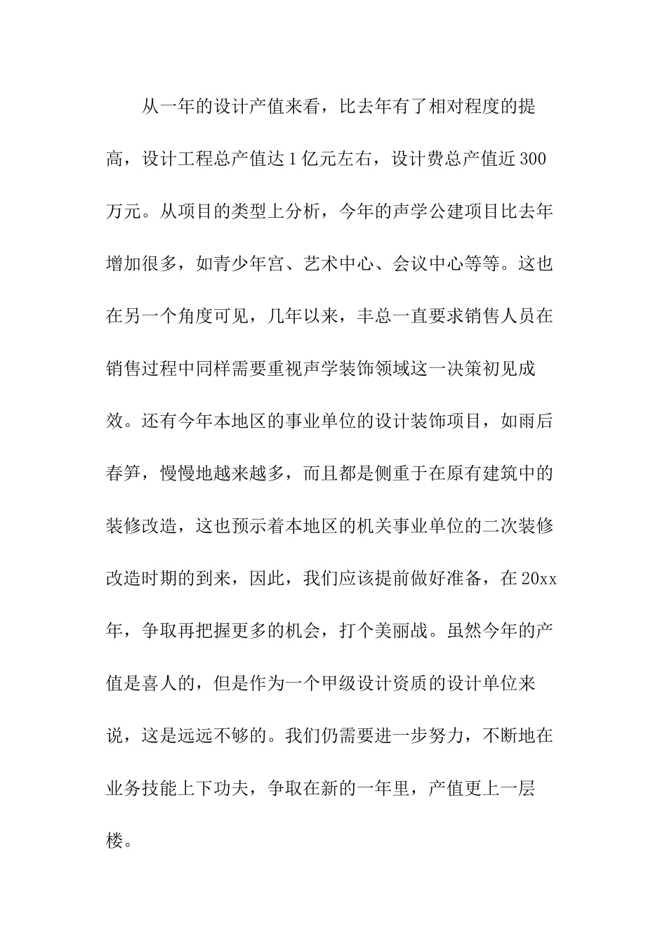 设计部年终工作总结_第2页