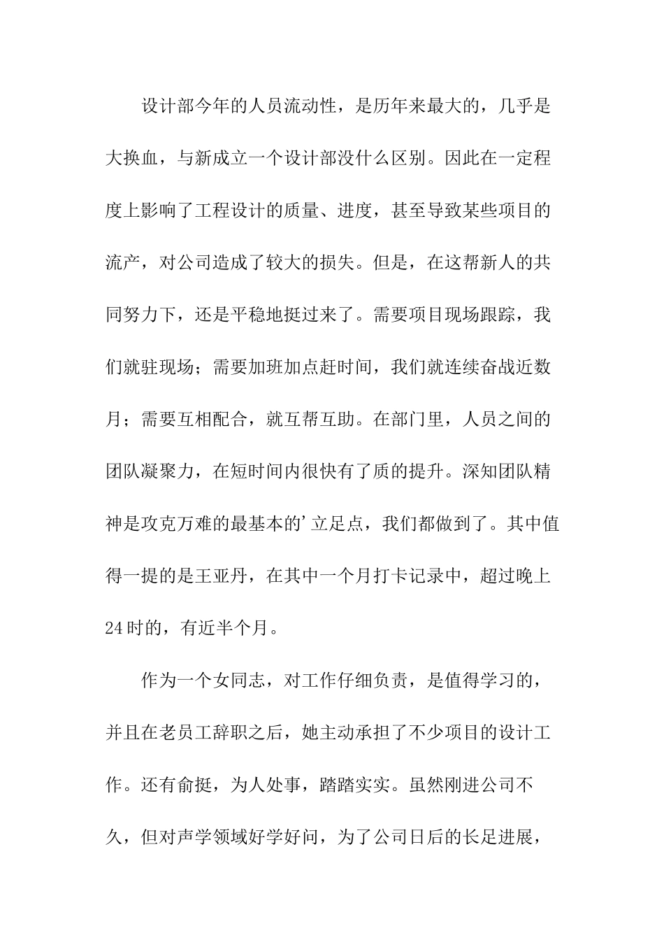 设计部年终工作总结_第3页