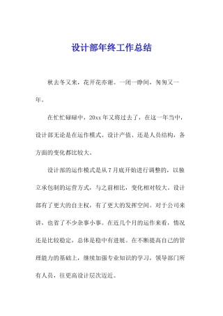 设计部年终工作总结