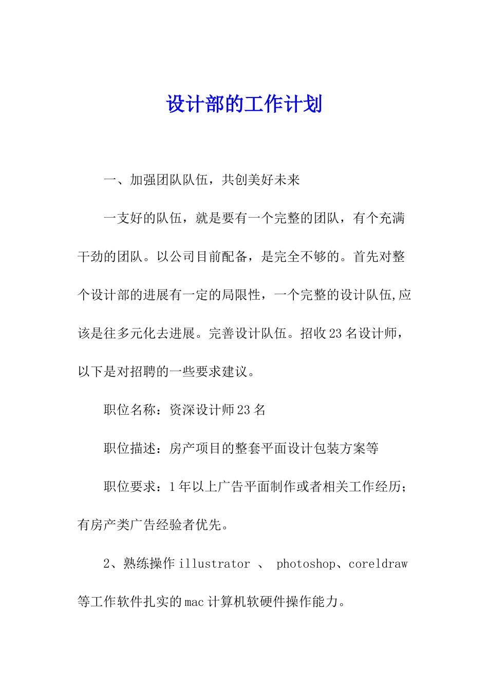 设计部的工作计划_第1页