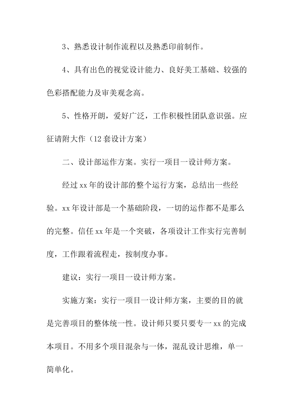 设计部的工作计划_第2页