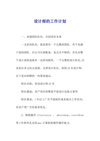 设计部的工作计划