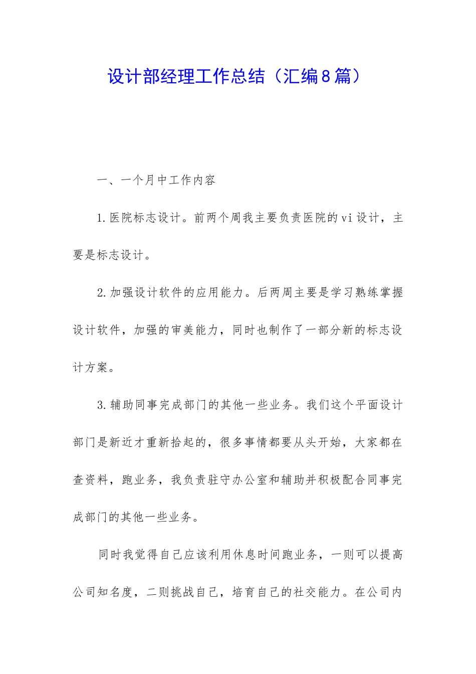 设计部经理工作总结_第1页