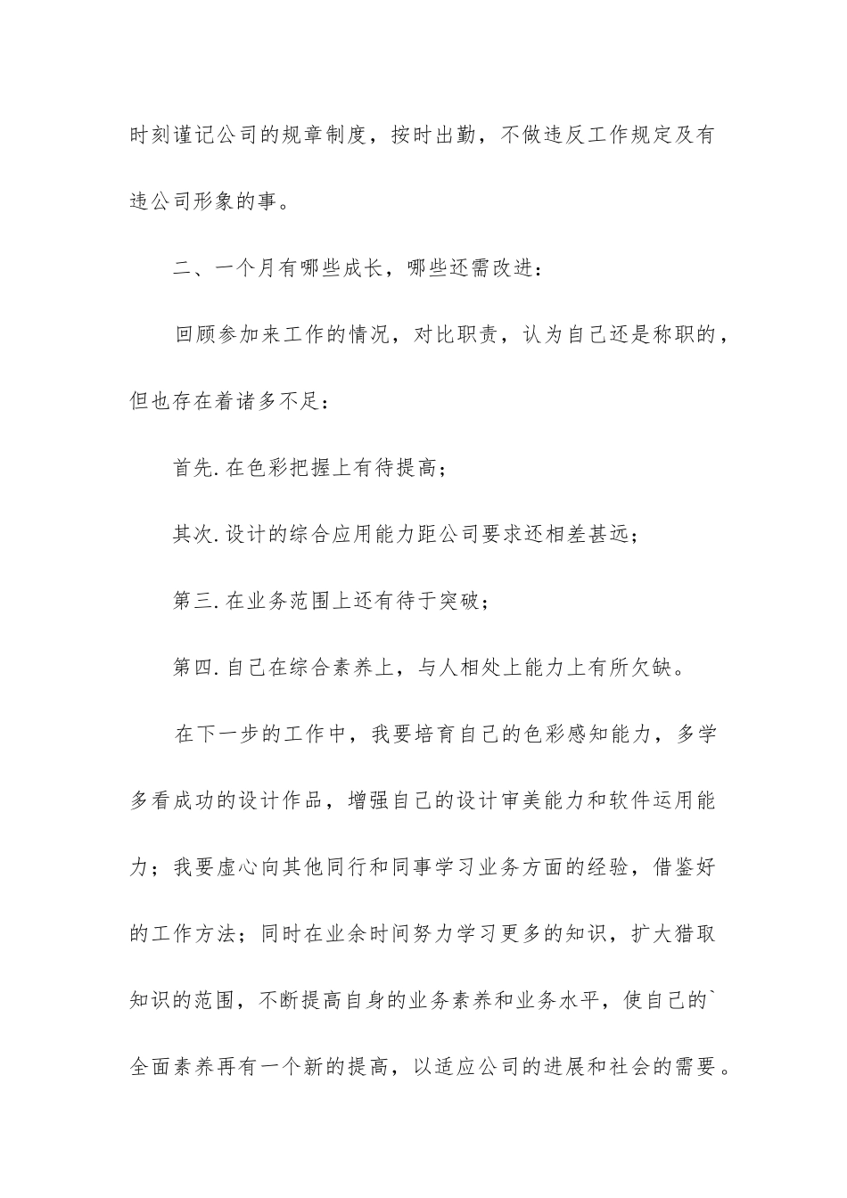 设计部经理工作总结_第2页