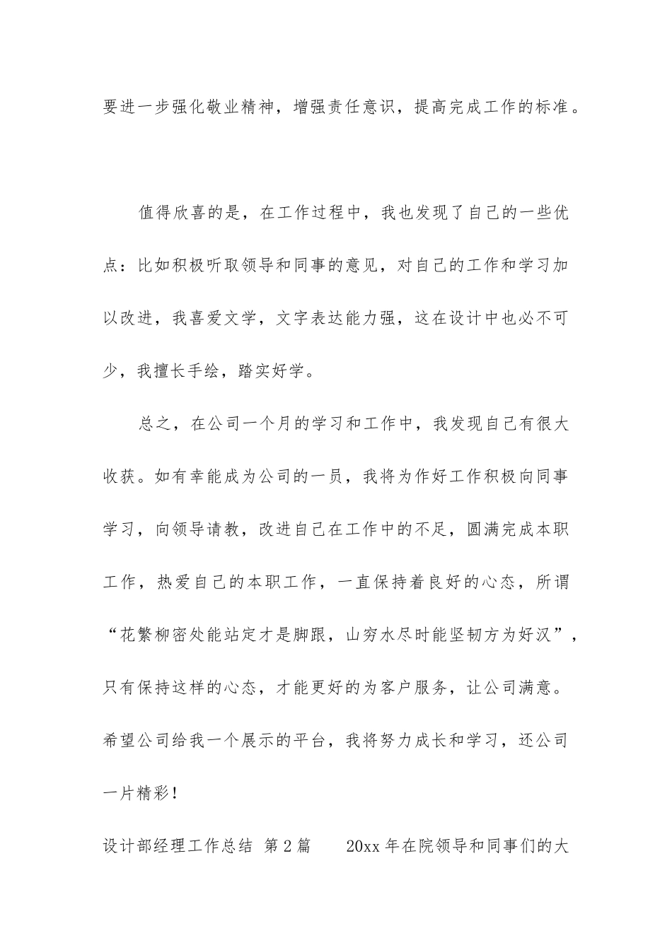 设计部经理工作总结_第3页