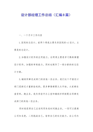 设计部经理工作总结
