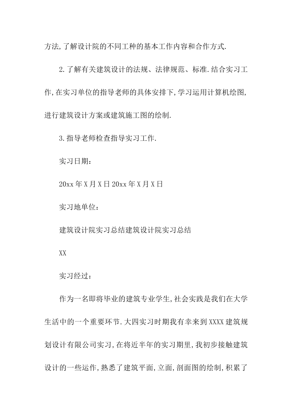 设计院实习总结_第2页