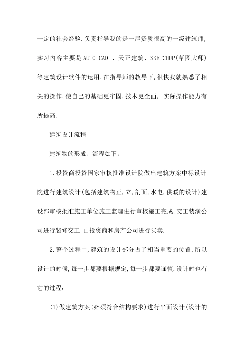 设计院实习总结_第3页