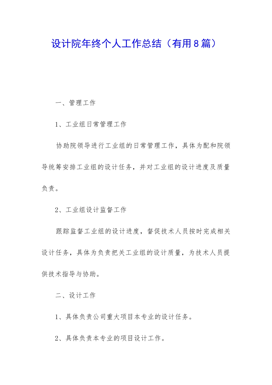 设计院年终个人工作总结_第1页