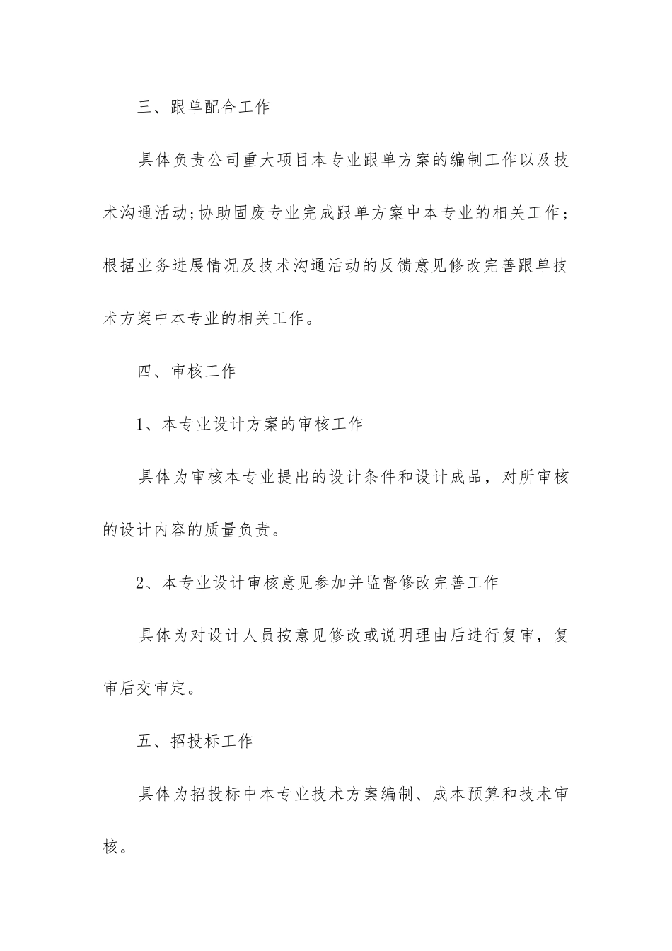 设计院年终个人工作总结_第2页