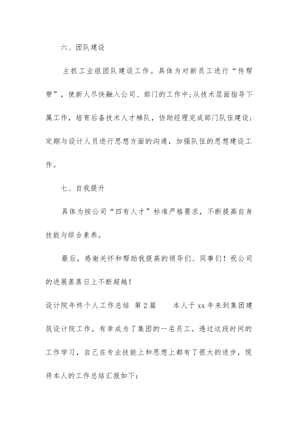 设计院年终个人工作总结_第3页