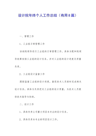 设计院年终个人工作总结