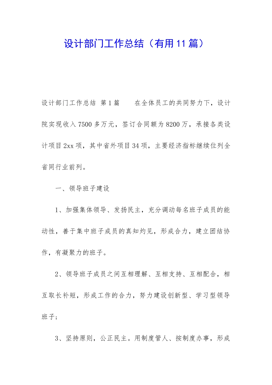 设计部门工作总结_第1页