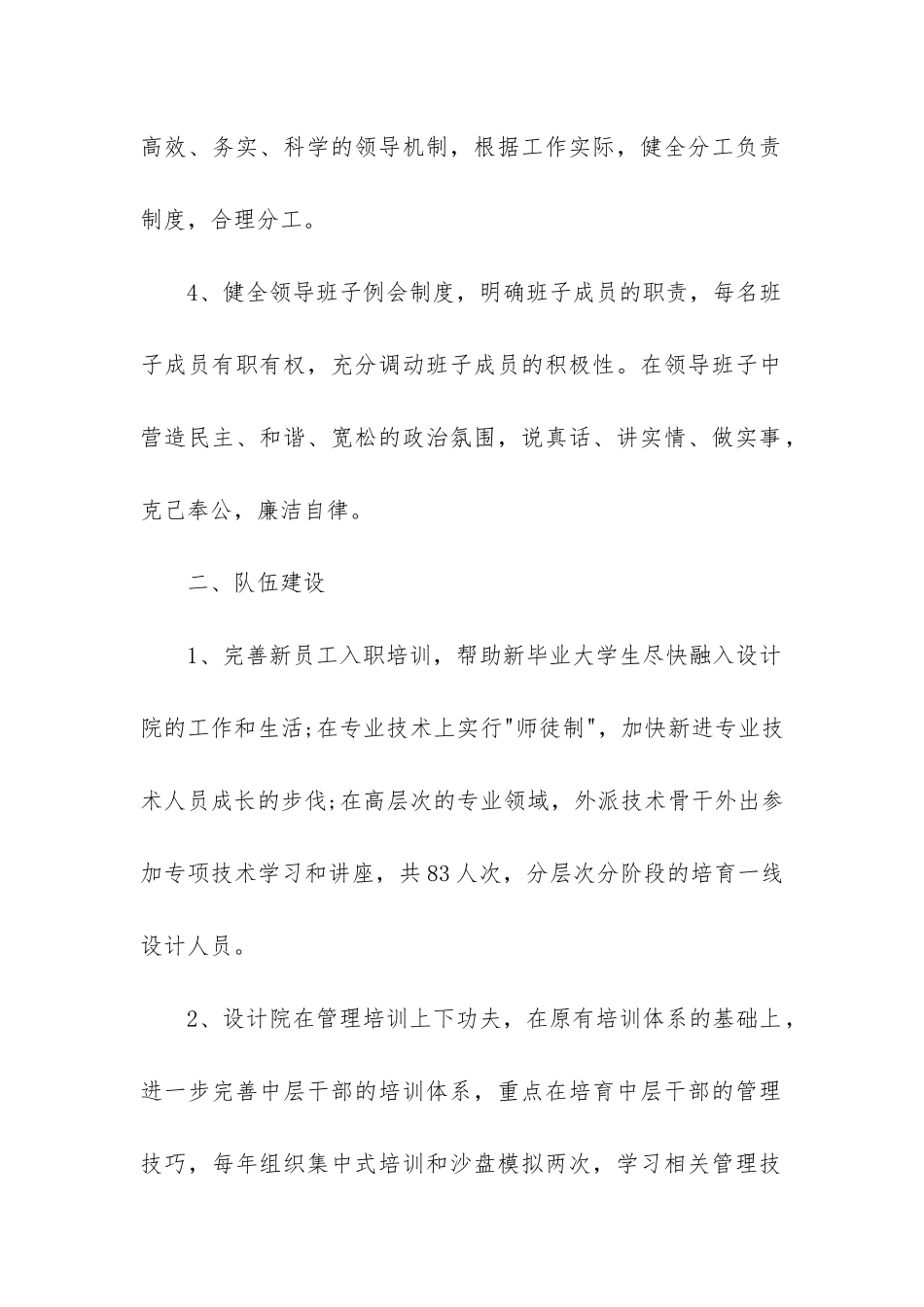 设计部门工作总结_第2页