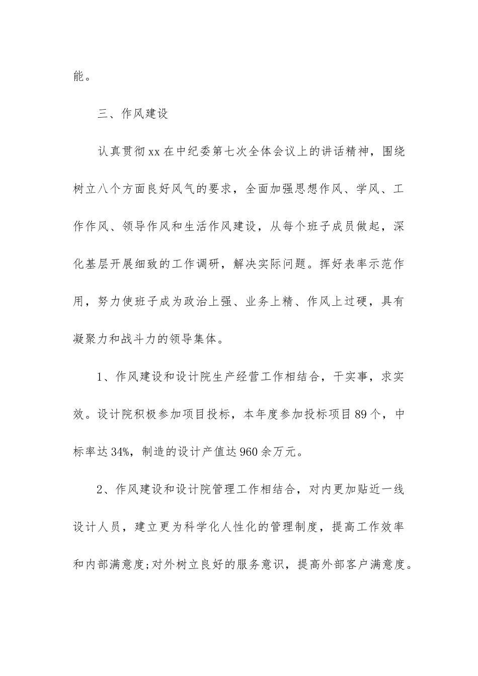 设计部门工作总结_第3页