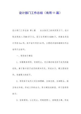 设计部门工作总结