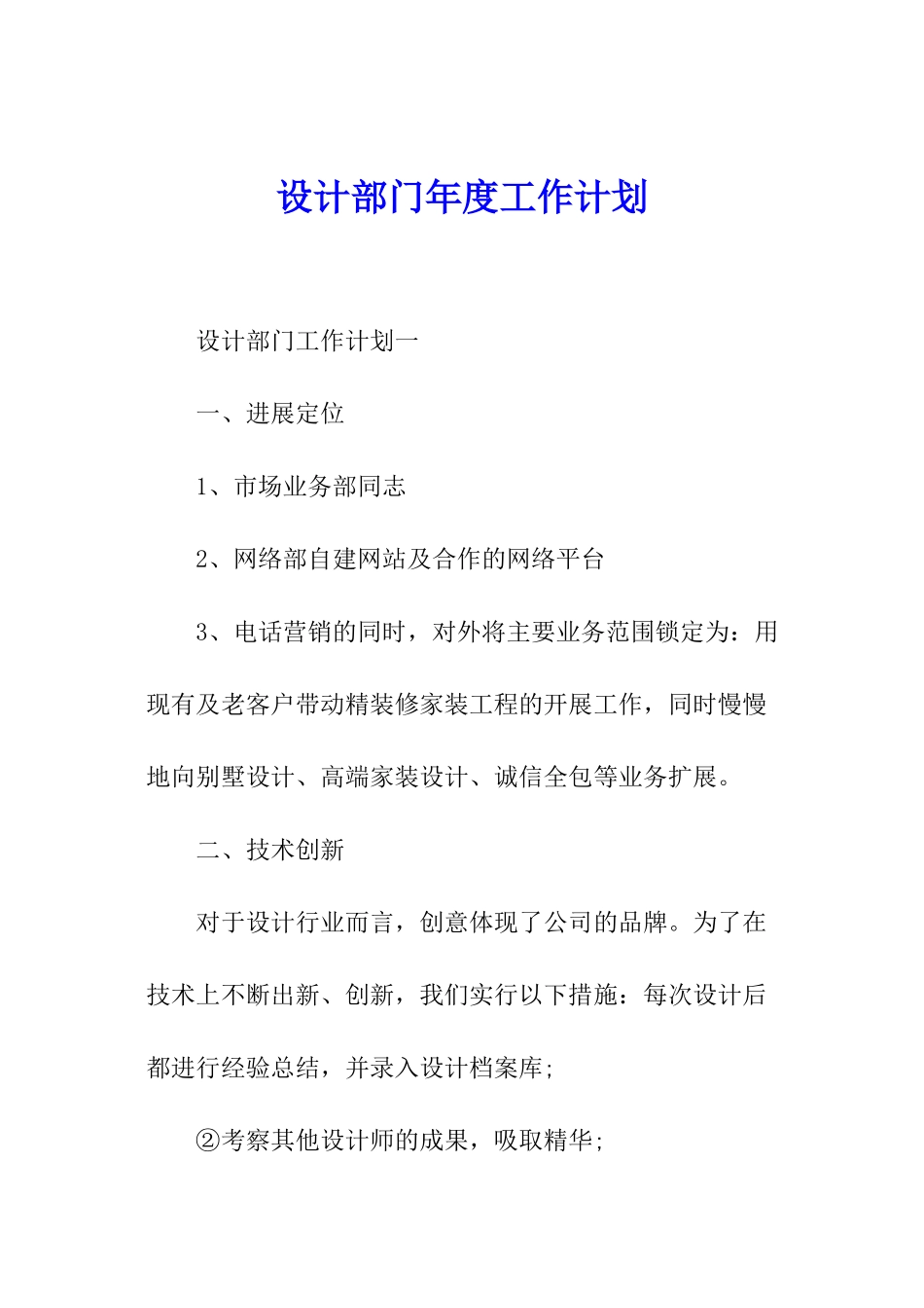 设计部门年度工作计划_第1页