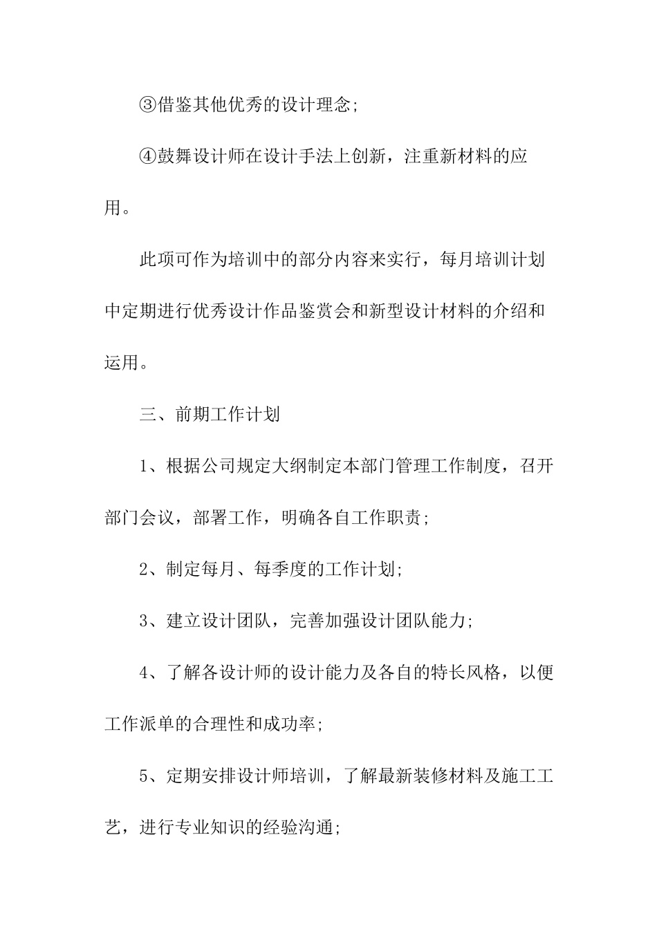 设计部门年度工作计划_第2页