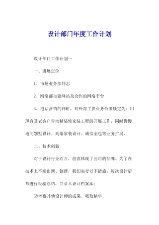 设计部门年度工作计划