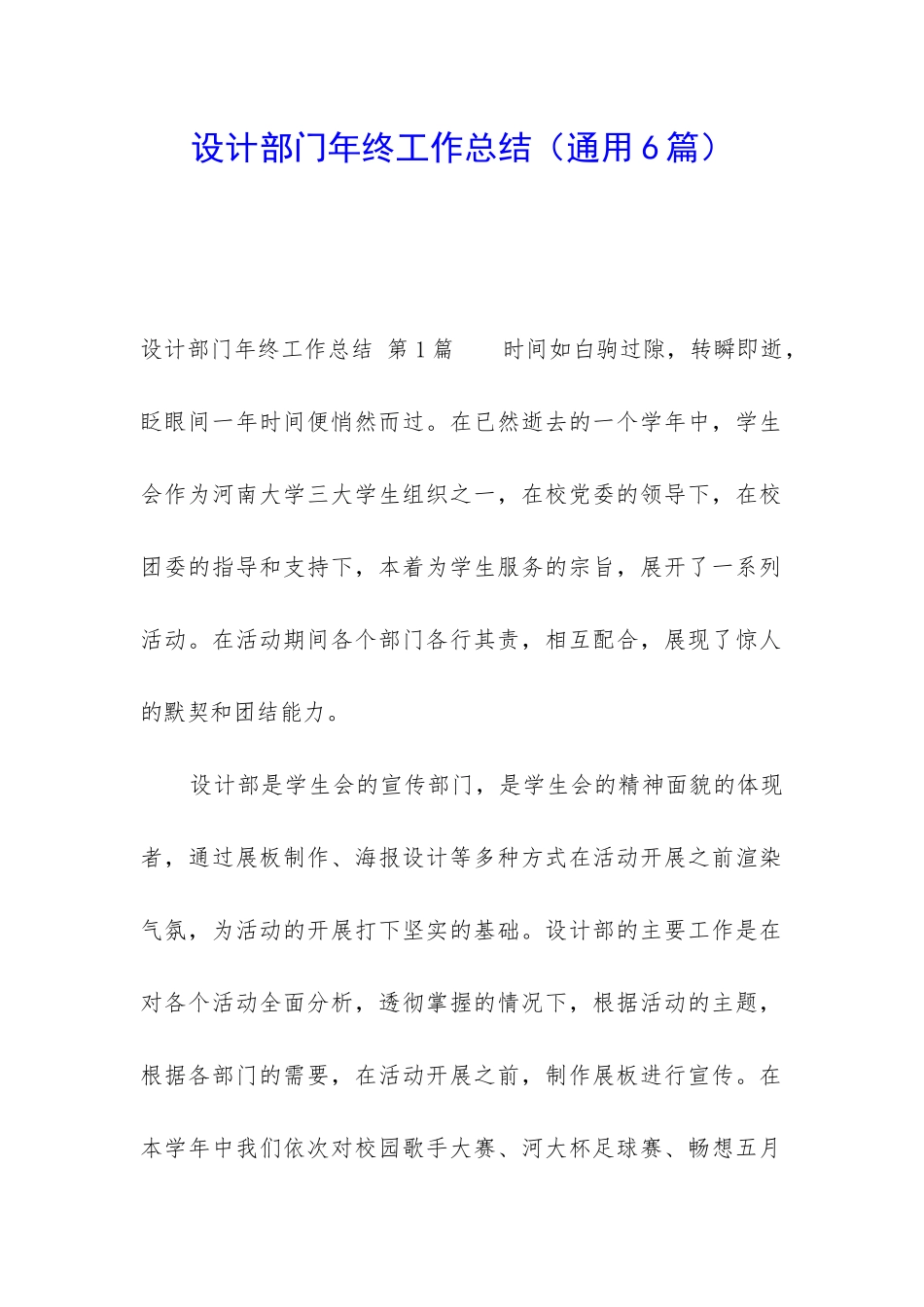 设计部门年终工作总结_第1页