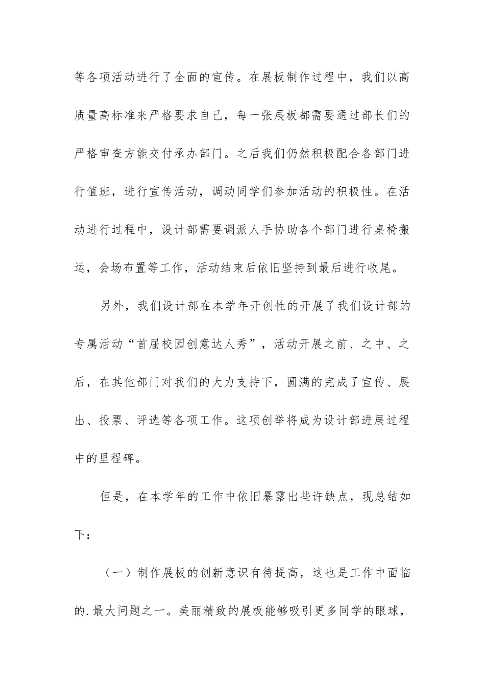 设计部门年终工作总结_第2页
