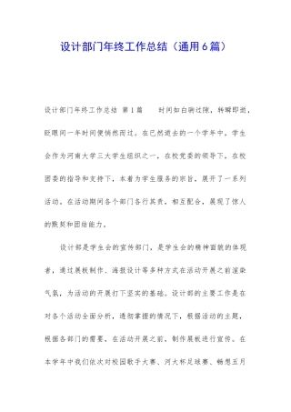设计部门年终工作总结