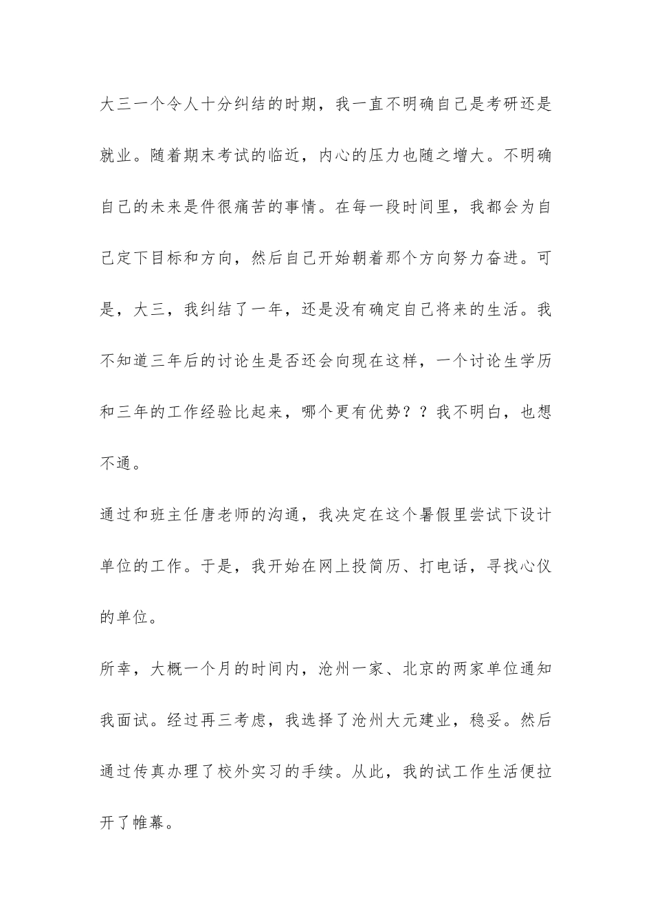 设计院生产实习报告-_第2页