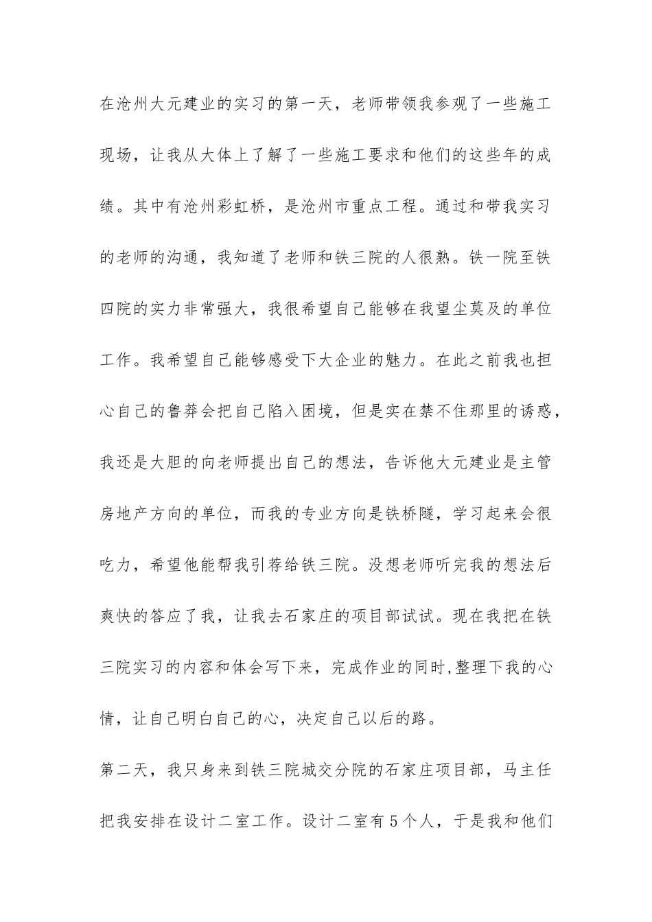 设计院生产实习报告-_第3页