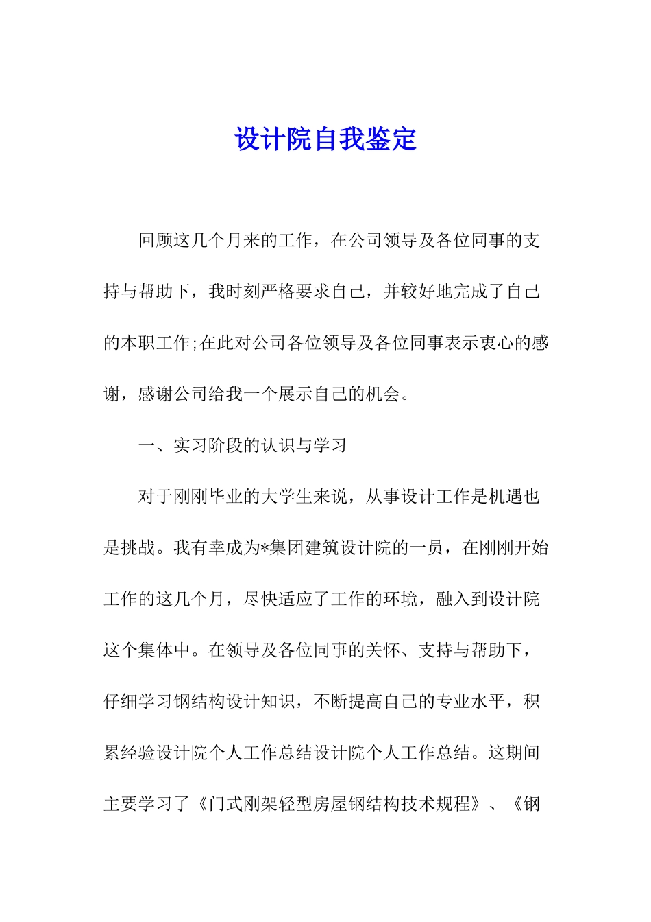 设计院自我鉴定_第1页