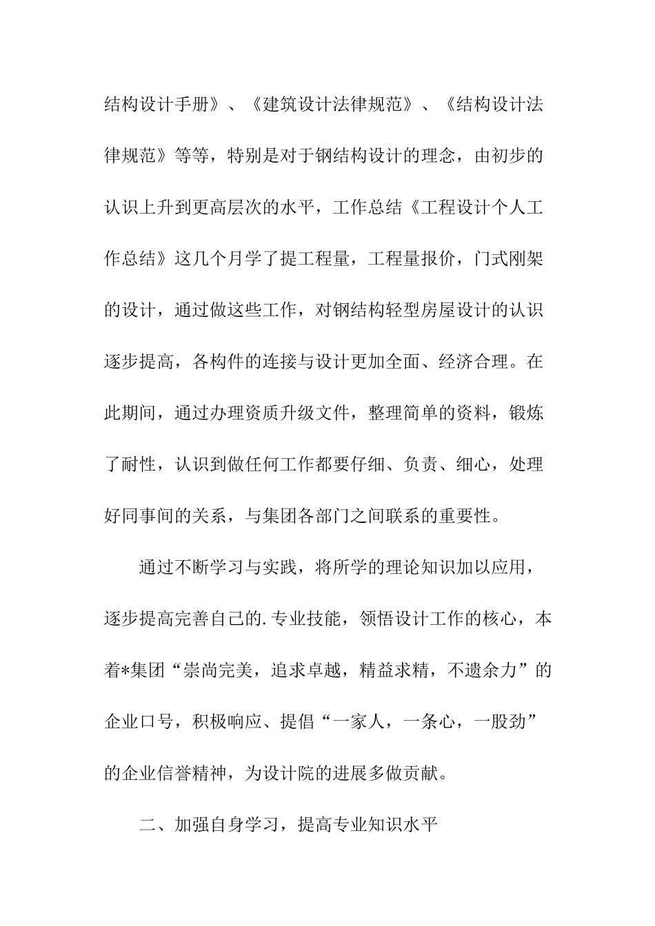设计院自我鉴定_第2页