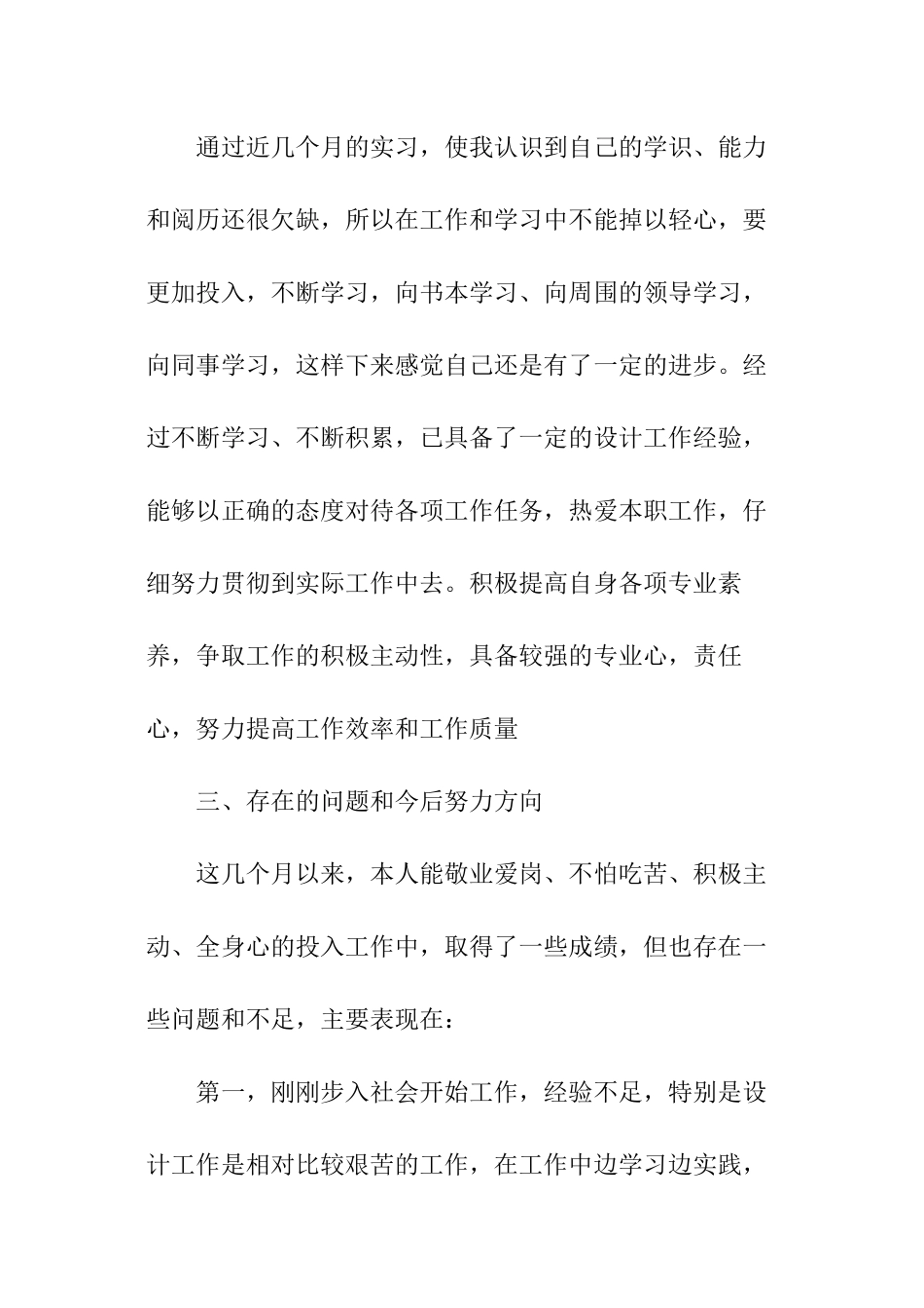 设计院自我鉴定_第3页