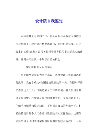 设计院自我鉴定