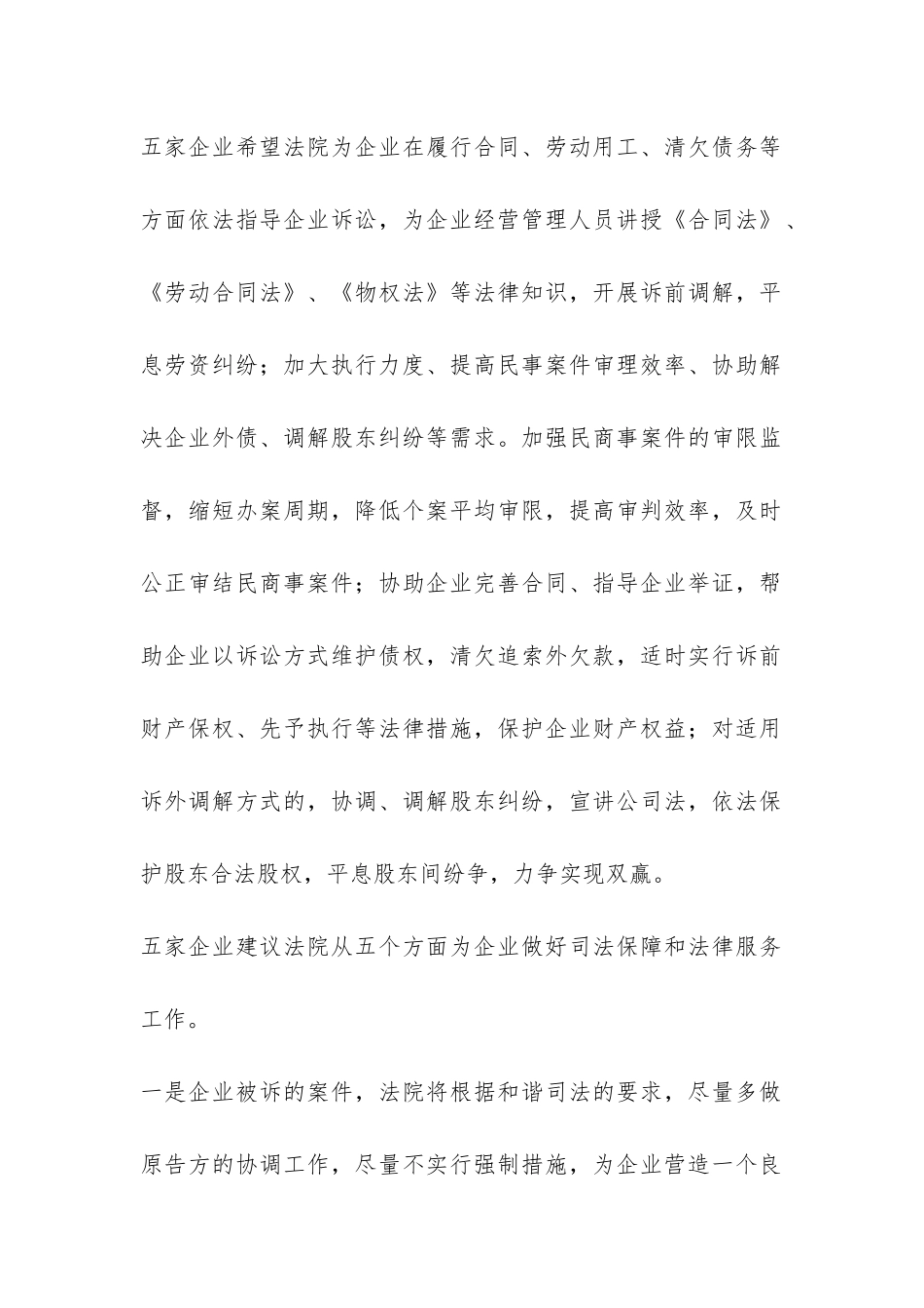 访企业、提建议、促发展为企业提供司法服务活动总结-_第2页