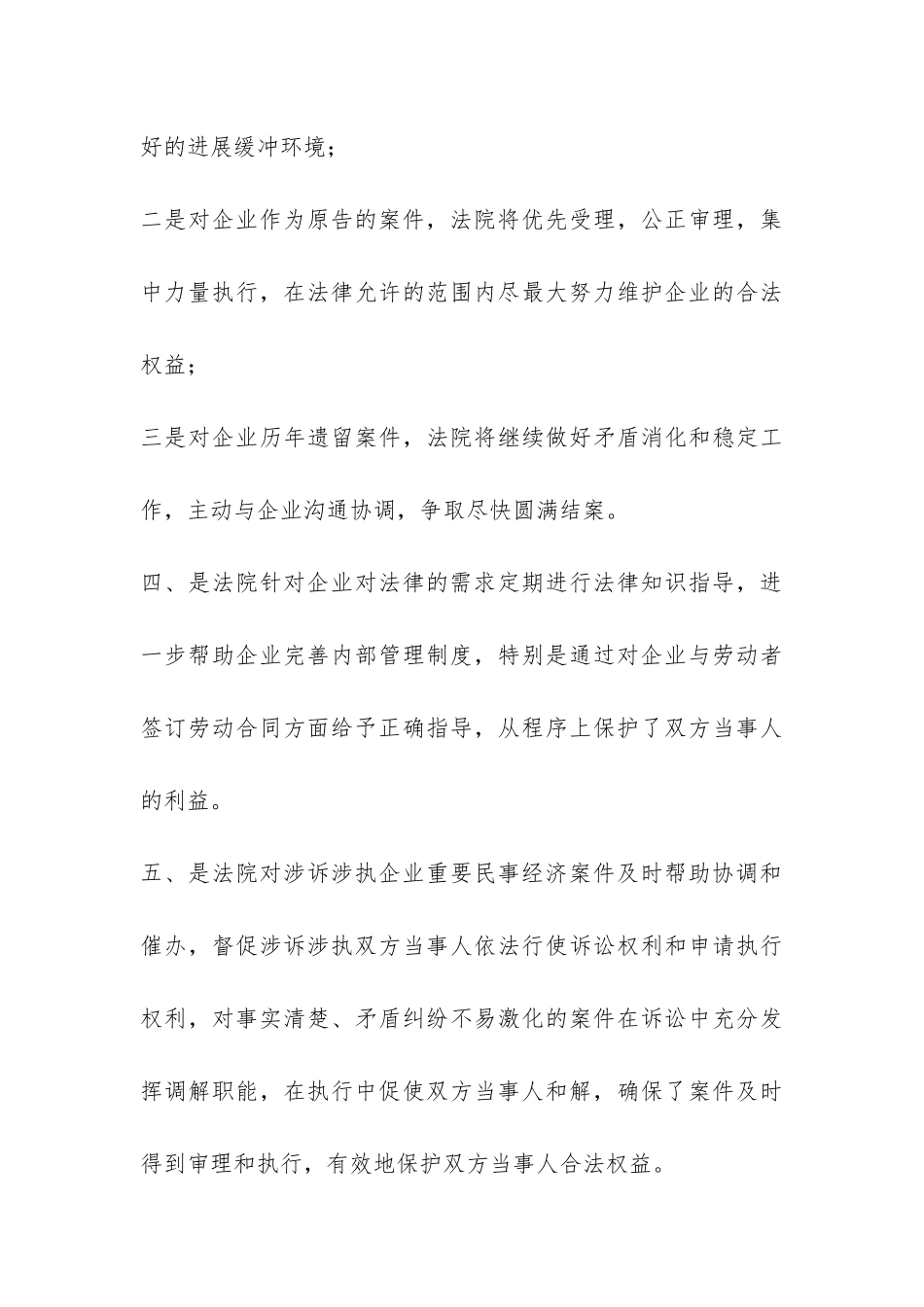 访企业、提建议、促发展为企业提供司法服务活动总结-_第3页