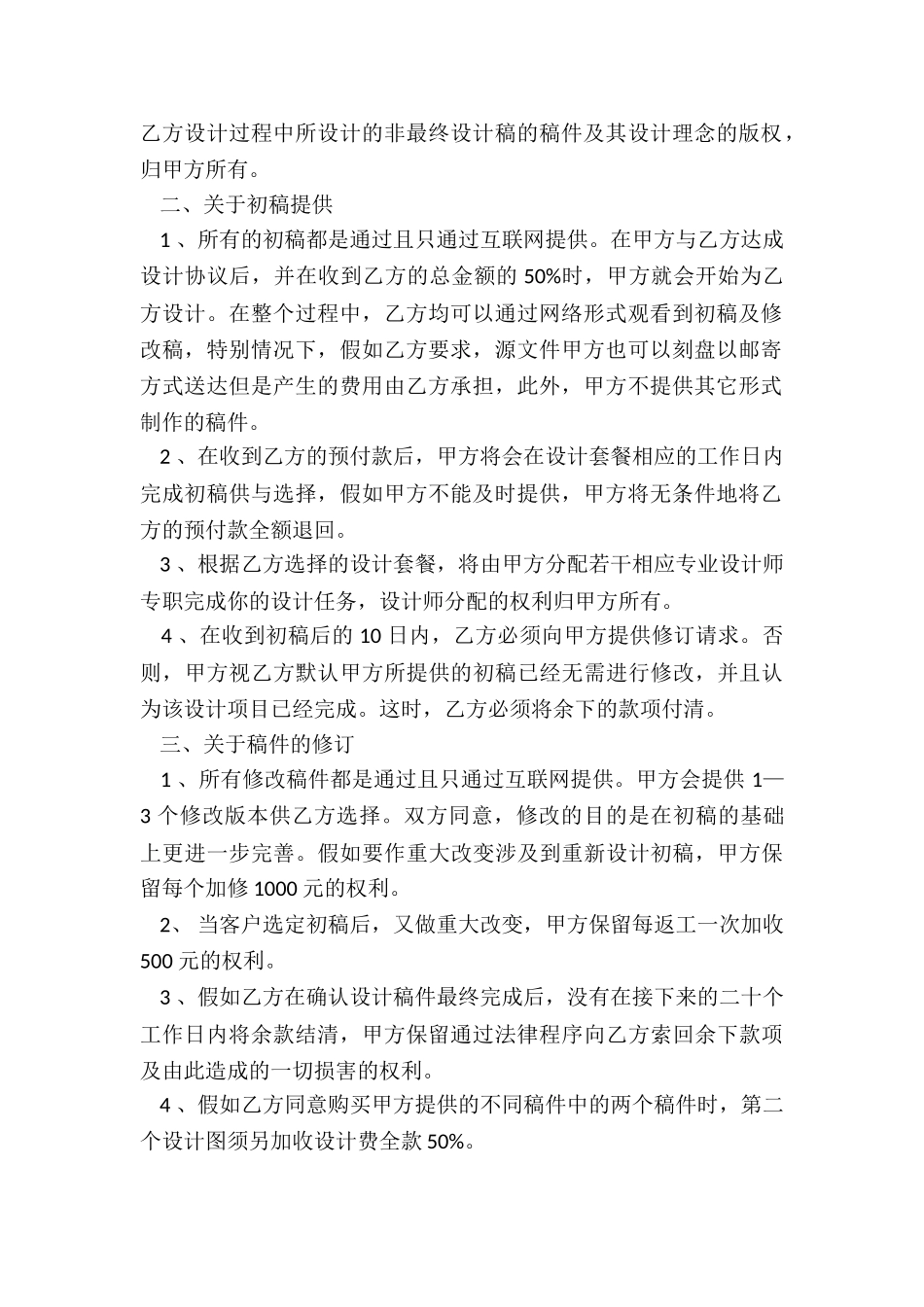 设计顾问服务合同_第2页