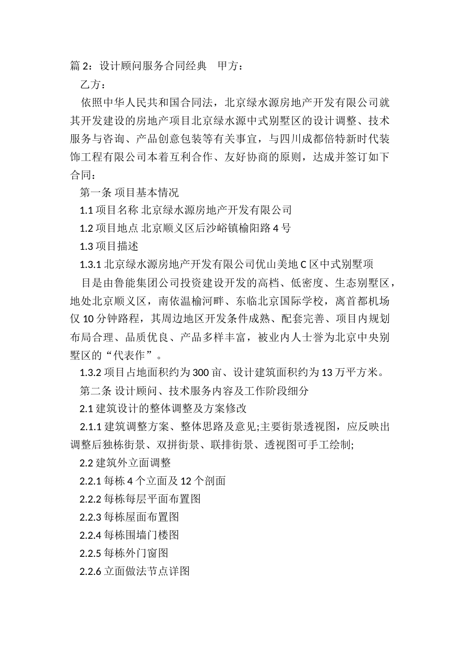 设计顾问服务合同_第3页