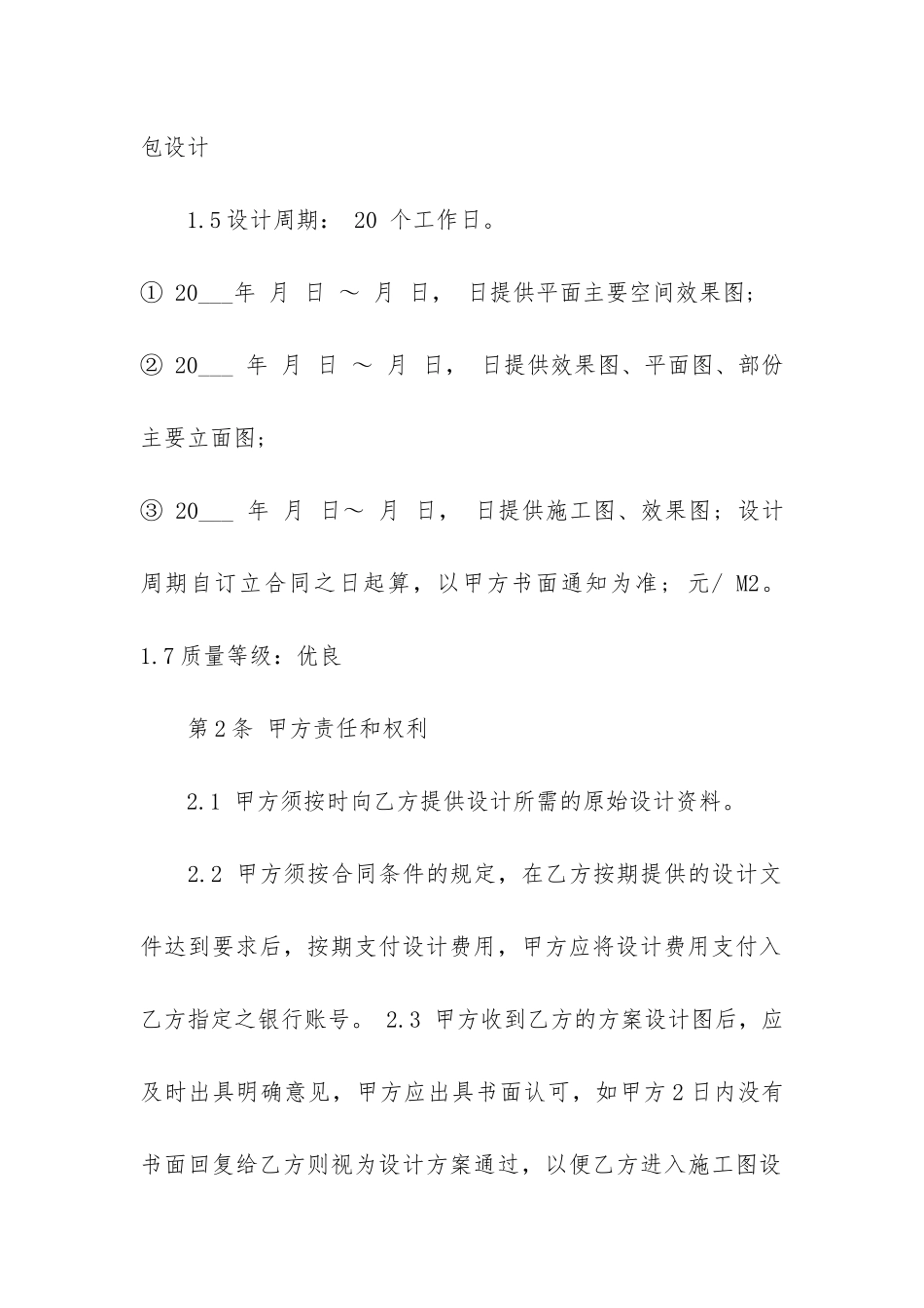 设计顾问服务合同经典3篇_第2页
