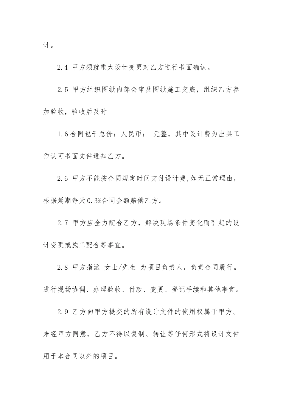 设计顾问服务合同经典3篇_第3页