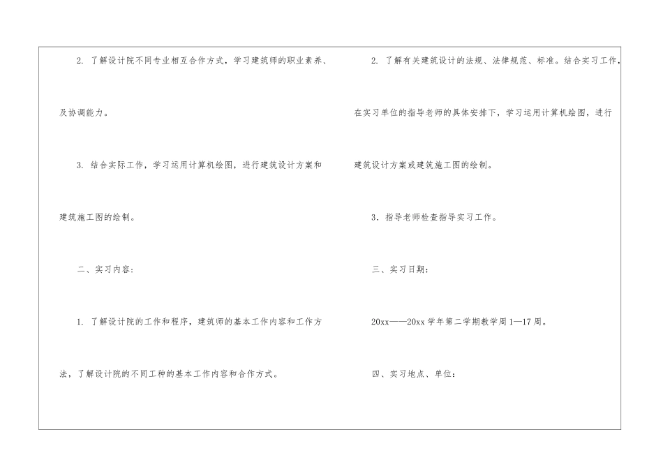 设计院实习报告汇编6篇_第2页