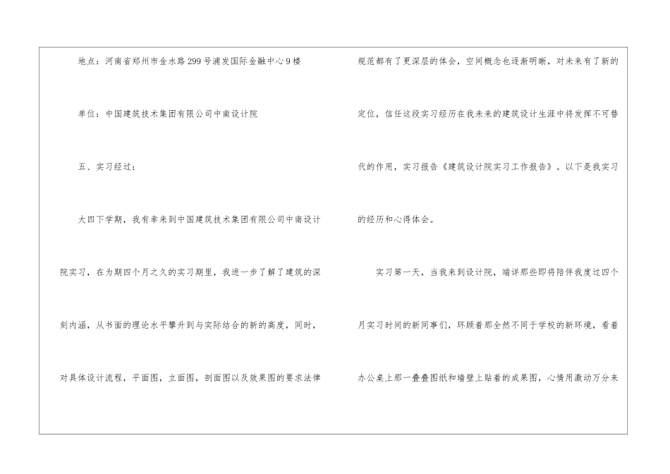 设计院实习报告汇编6篇_第3页
