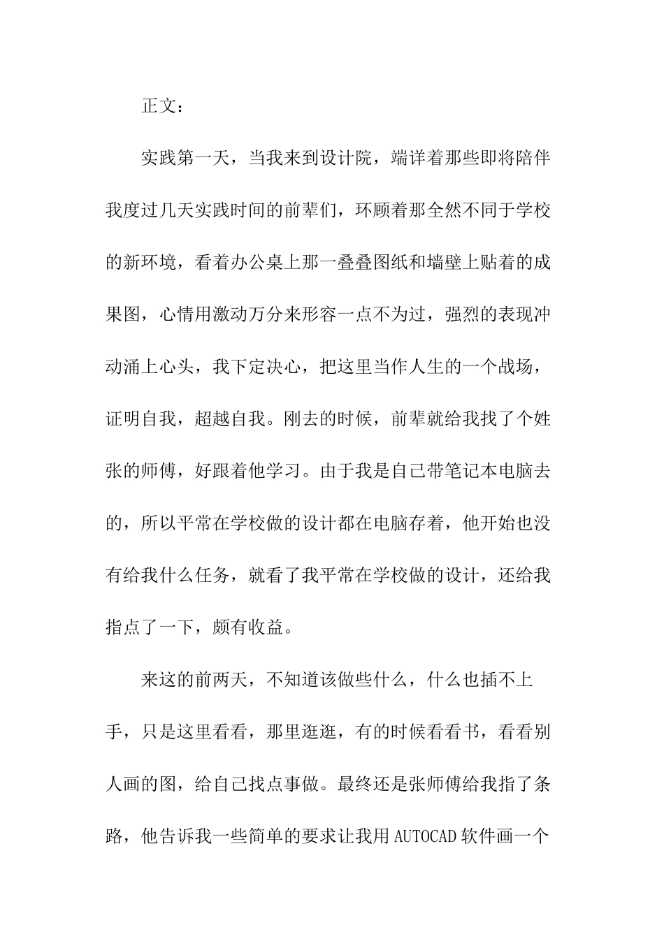 设计院实践报告_第2页
