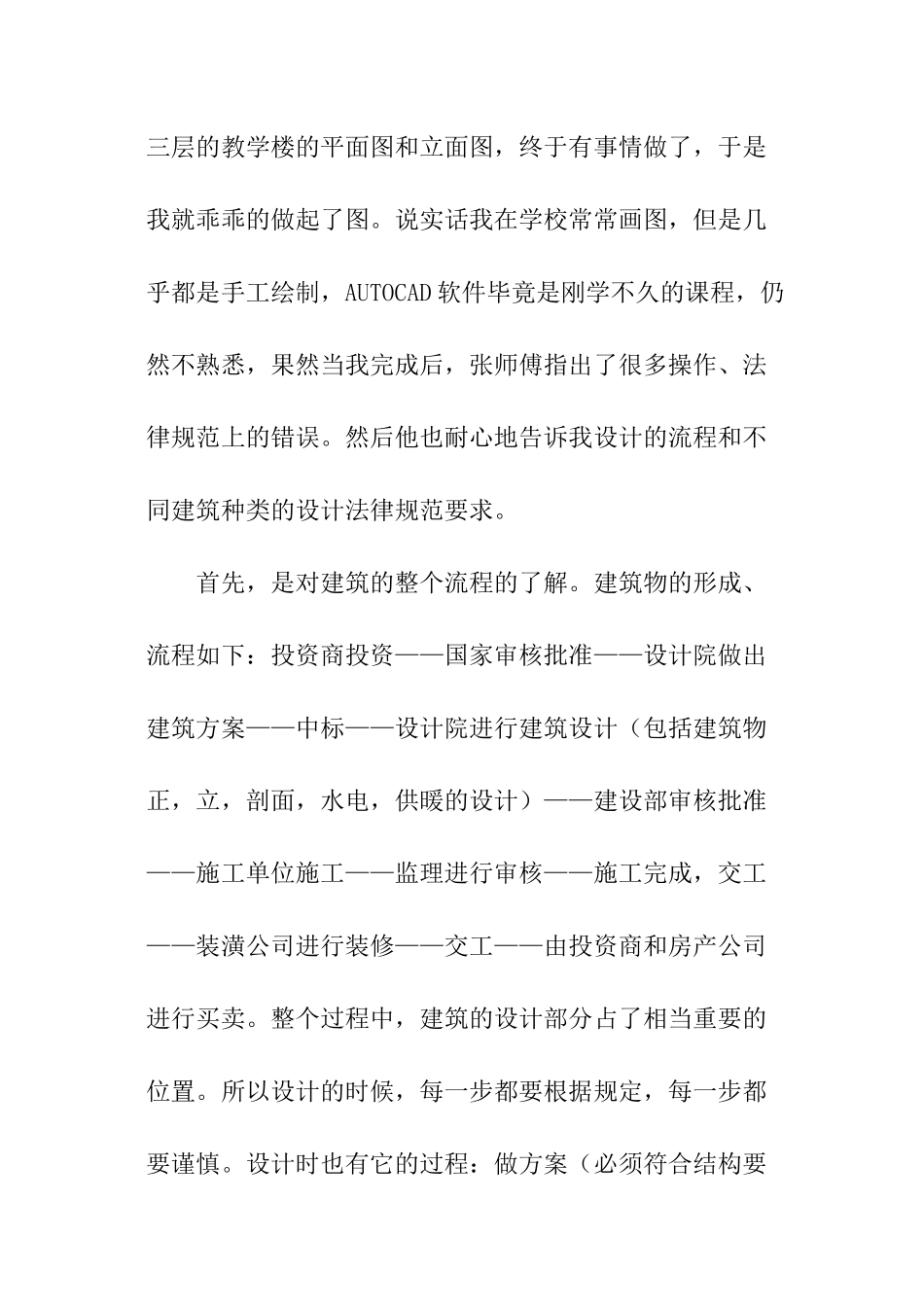 设计院实践报告_第3页