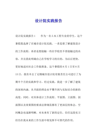 设计院实践报告