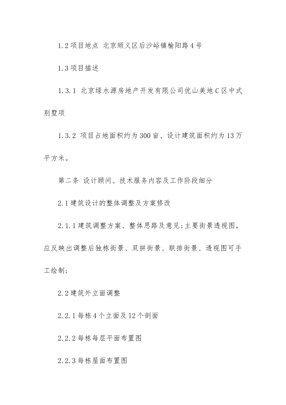 设计顾问服务合同最新2024_第2页