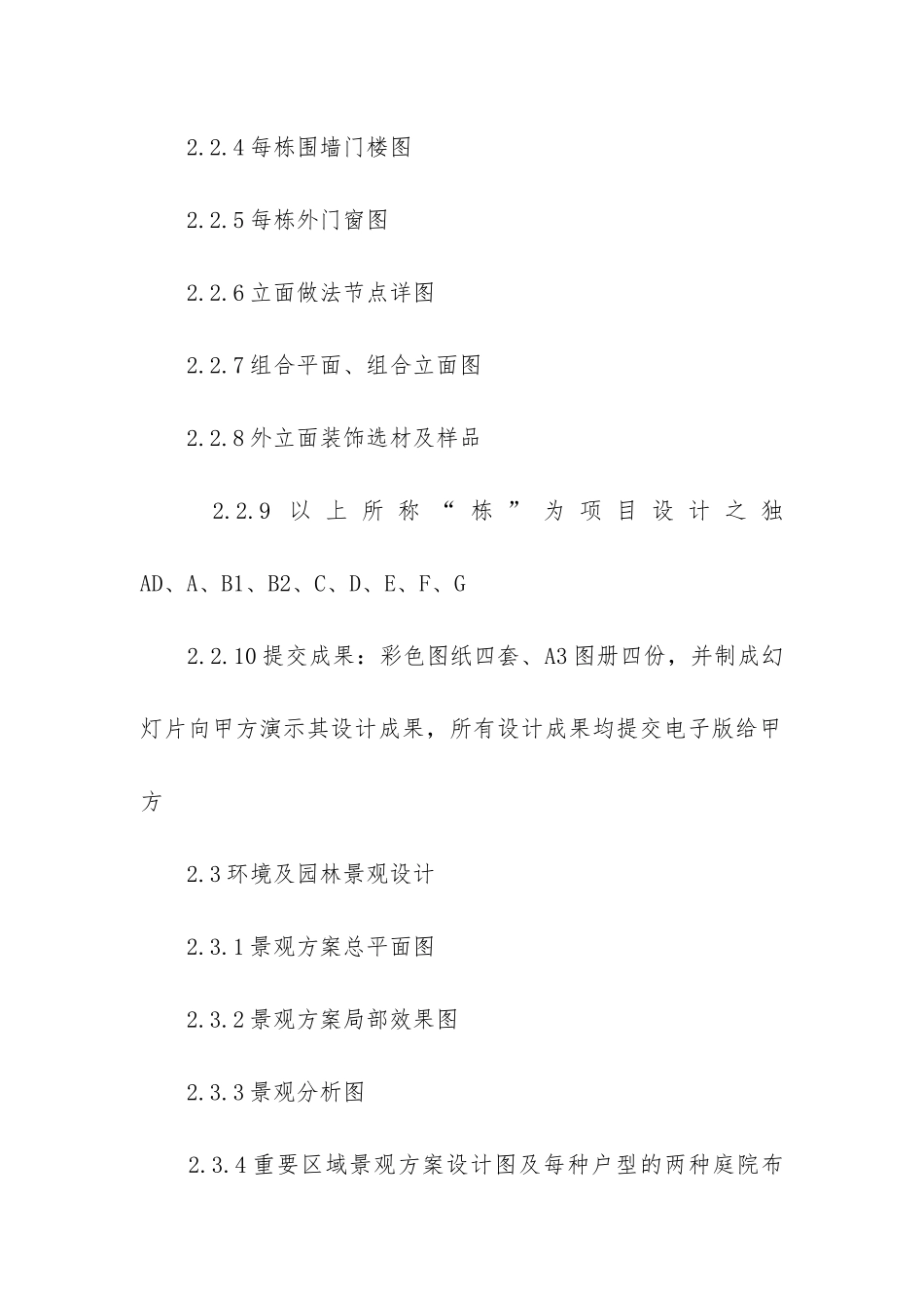 设计顾问服务合同最新2024_第3页