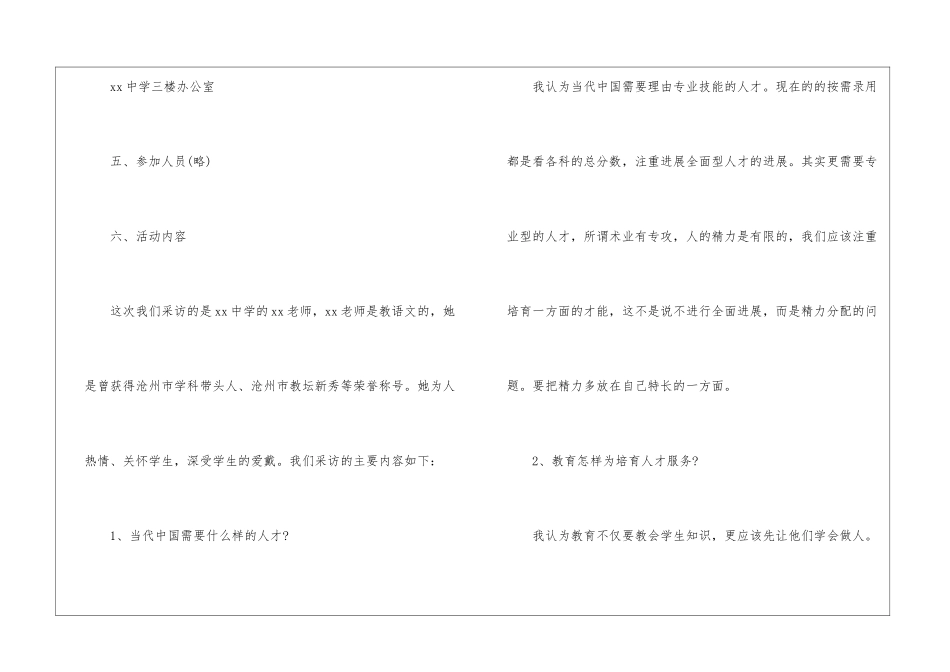 访名师活动总结_第2页